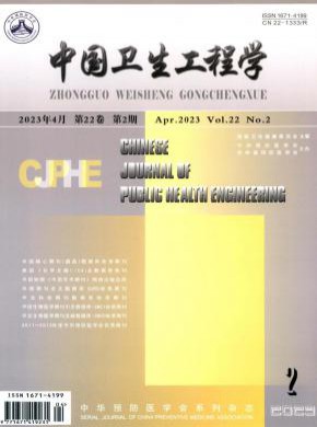 中国卫生工程学期刊